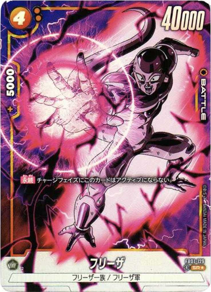 フュージョンワールド】フリーザ SR☆(パラレル)の最新相場と値段推移