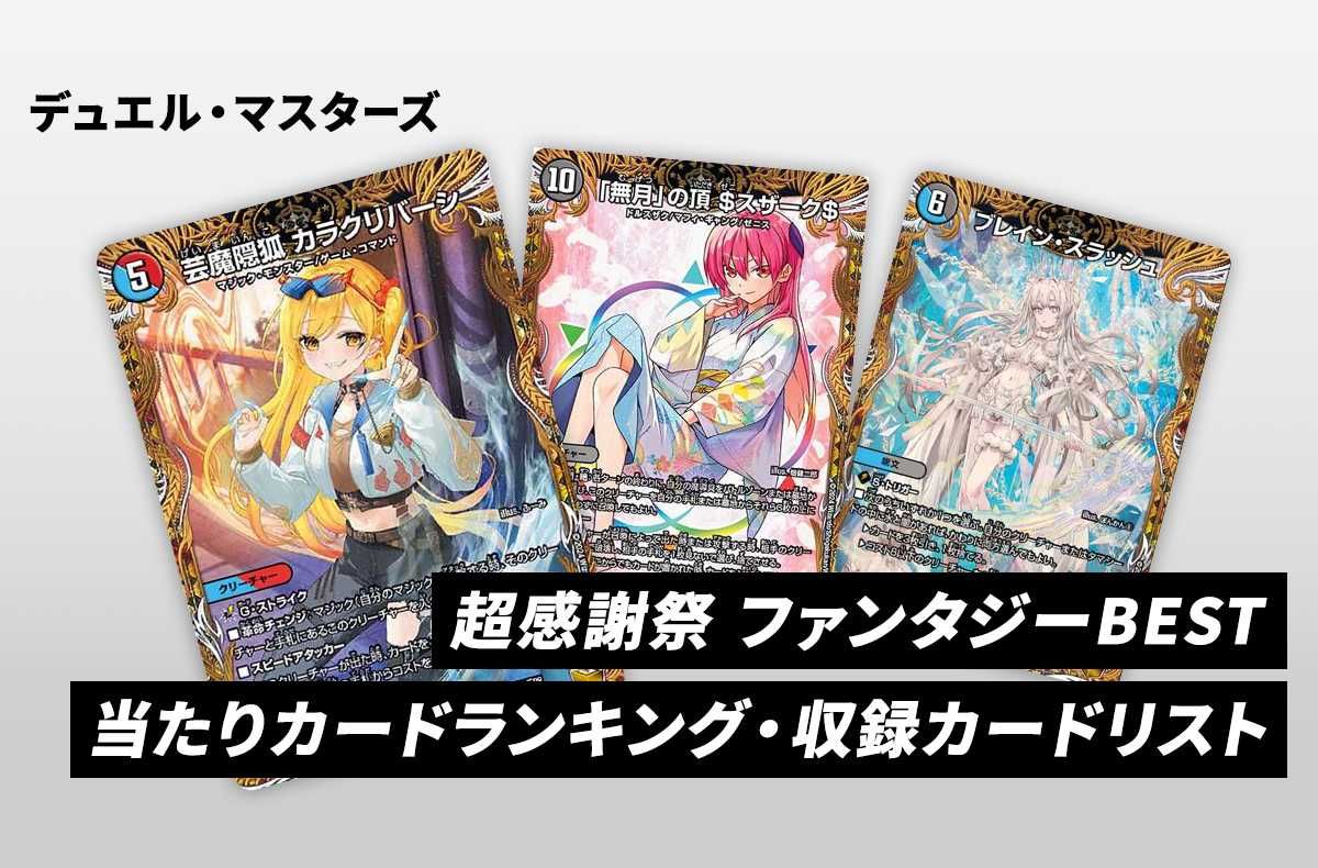 デュエマ】芸魔隠狐 カラクリバーシ SP(金トレジャー)の買取価格と最新