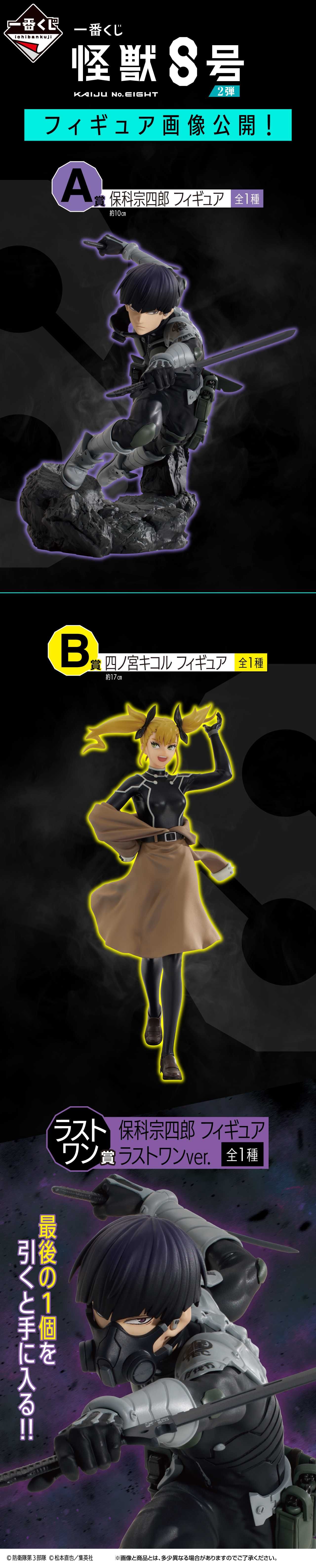一番くじ】「怪獣8号 2弾」保科宗四郎&四ノ宮キコルのフィギュア画像