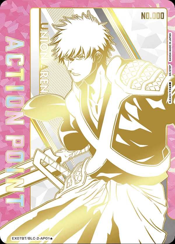 ユニアリ】アクションポイント (黒崎一護) ☆の買取・相場価格と値段