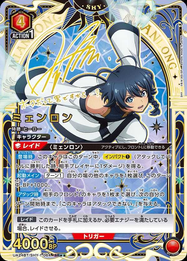 購入/出品可】「SHY」の当たりランキング/買取・相場/カードリスト