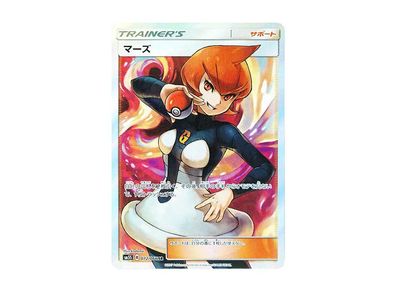 マーズ SR SM5S ウルトラサン 072/066