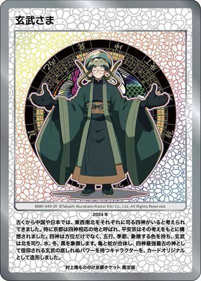 Murakami.Flowers】村上隆 もののけ京都 チケット限定版パックの