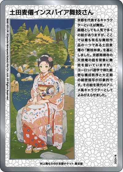 Murakami.Flowers】村上隆 もののけ京都 チケット限定版パックの