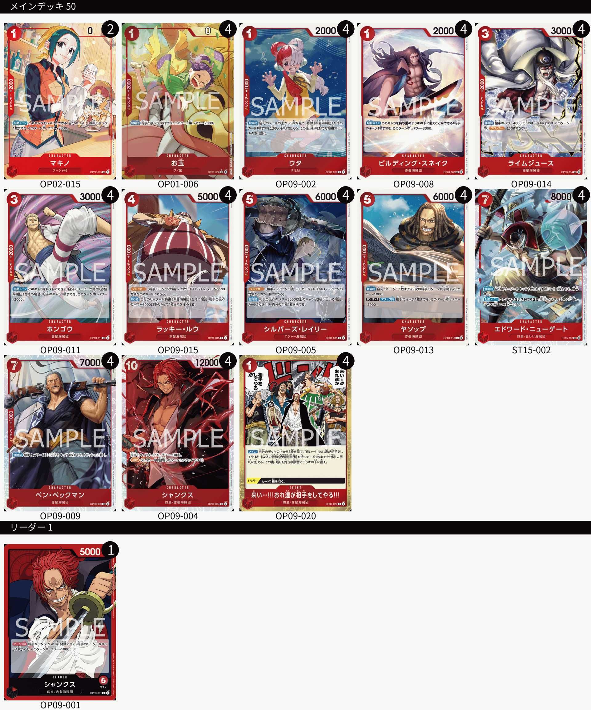 ワンピースカードゲーム】《赤シャンクス》のデッキレシピと戦い方