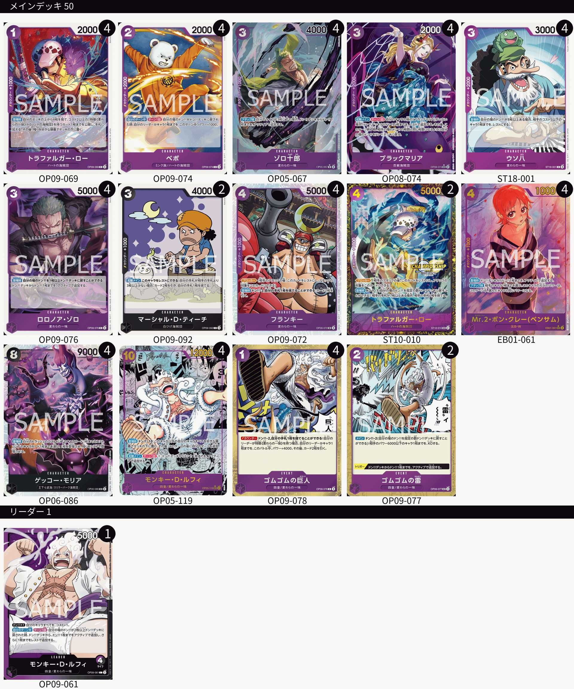 ワンピースカードゲーム】《黒紫ルフィ》のデッキレシピと戦い方