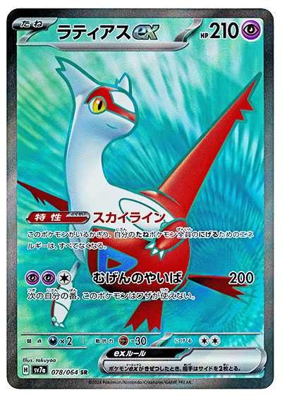 ポケカ】ラティアスex SRの買取・相場価格と値段推移｜楽園ドラゴーナ