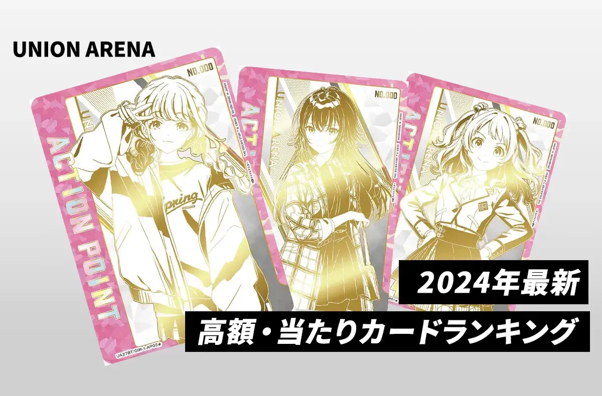 ユニアリ】エミリア SRの最新相場や価格推移【ユニオンアリーナ