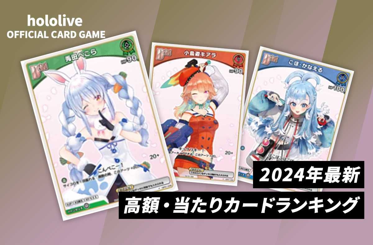 ホロカ】小鳥遊キアラ SECの買取・相場価格と値段推移｜ブルーミング