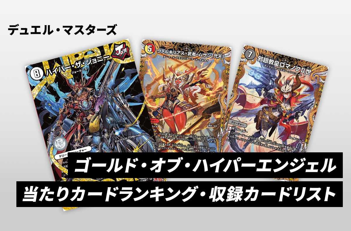 デュエマ】芸魔隠狐 カラクリバーシ SP(金トレジャー)の買取価格と最新