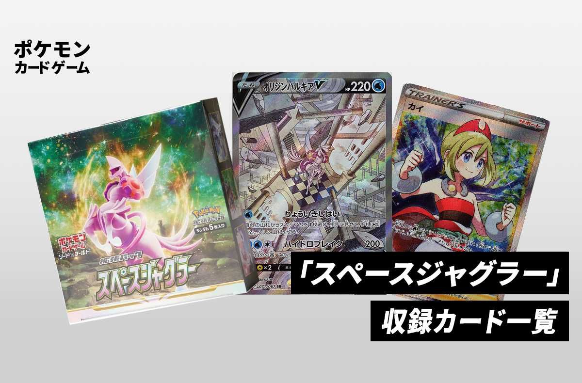 ポケカ】カイ SRの最新相場情報や値段の推移｜スペースジャグラー