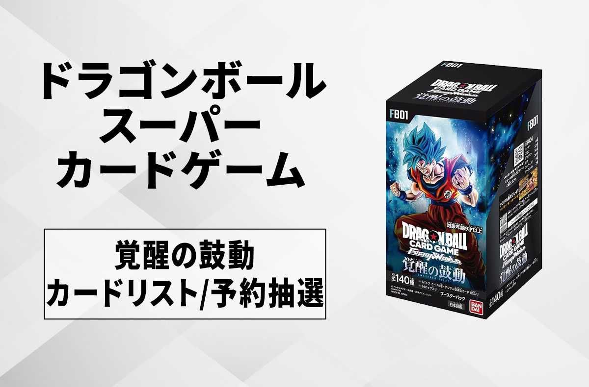 フュージョンワールド】フリーザ SR☆(パラレル)の最新相場と値段推移