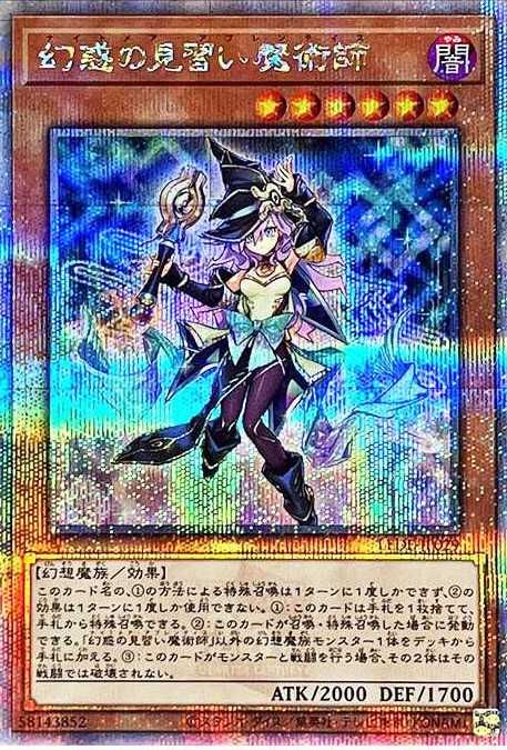 遊戯王OCG】幻惑の見習い魔術師 25th SEの最新相場や値段の推移