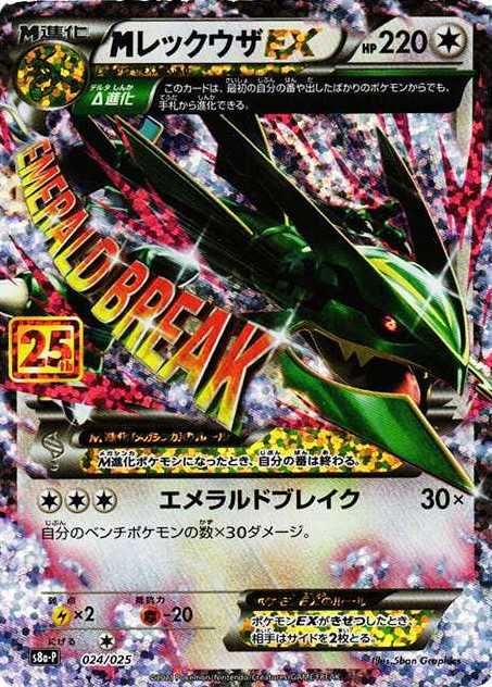 ポケカ】25周年プロモパックの買取や相場価格・当たりカードランキング