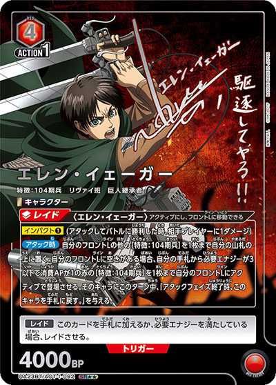 ユニアリ】「進撃の巨人」の当たりランキング/買取・相場/カードリスト