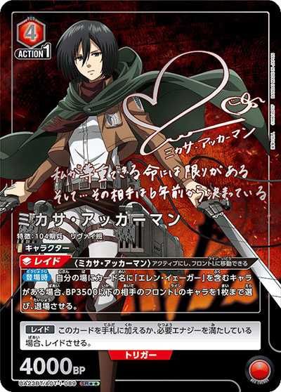 ユニアリ】「進撃の巨人」の当たりランキング/買取・相場/カードリスト