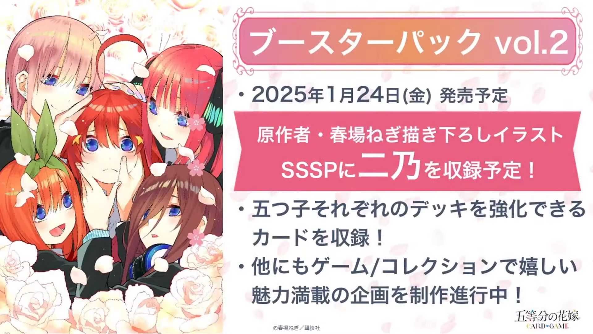 五等分の花嫁 カードゲーム】ブースターパック vol.2「かけがえのない