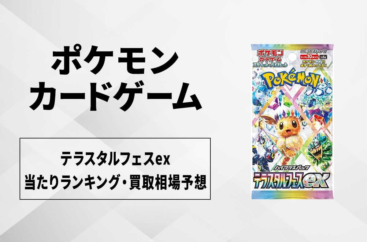 ポケカ】ニンフィアex SARの買取・相場価格と値段推移｜テラスタル