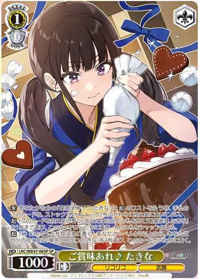 ヴァイスシュヴァルツ】リコリス・リコイルの高額・当たりカード