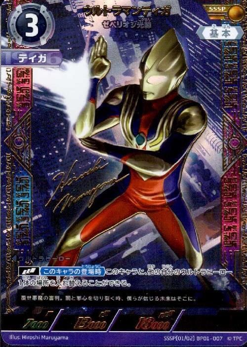 ウルトラマンカード】地球の守護者たちの高額・当たりカードランキング