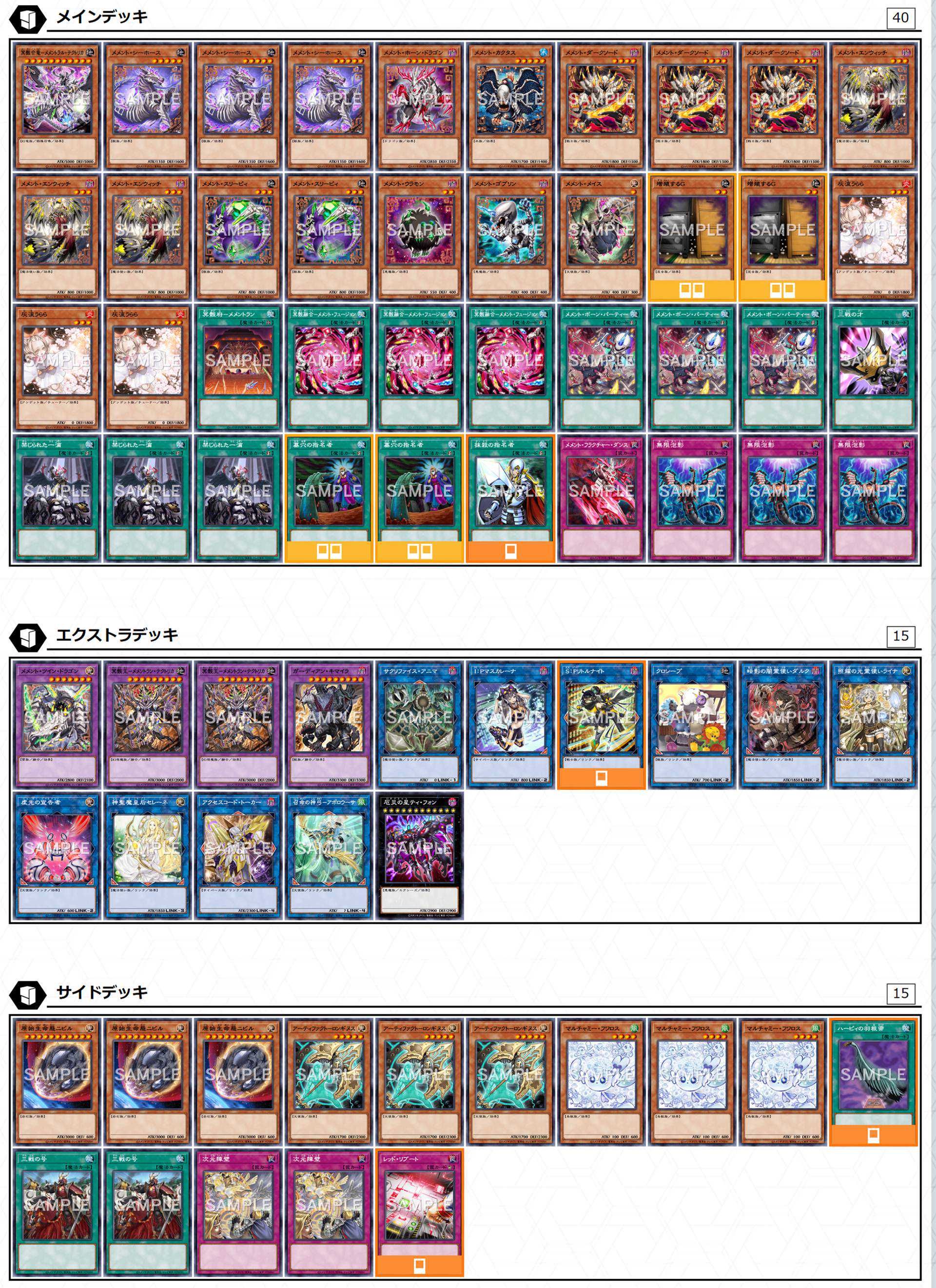 遊戯王OCG】11月環境の最強デッキランキング｜最新Tier表/おすすめ