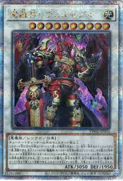 遊戯王OCG】ターミナル・ワールド2の当たりランキング/収録カード