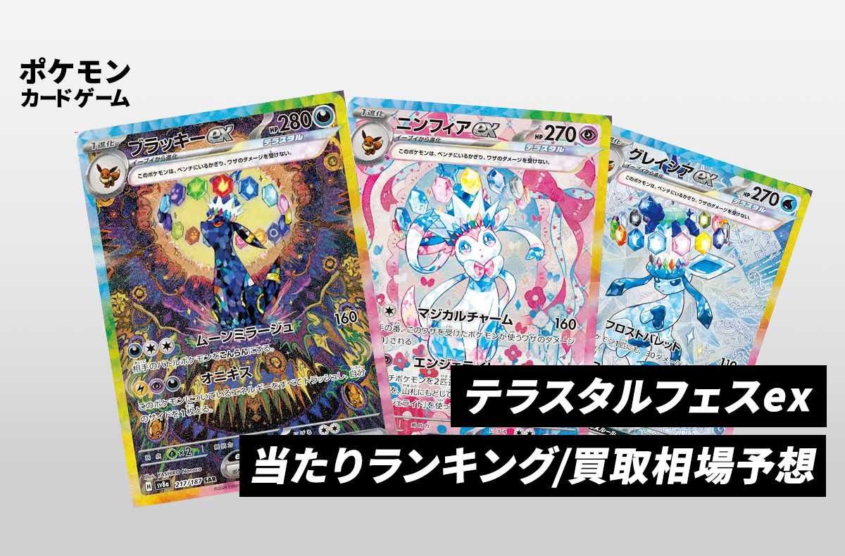 ポケカ】イルカマンex SARの買取・相場価格と値段推移｜テラスタル