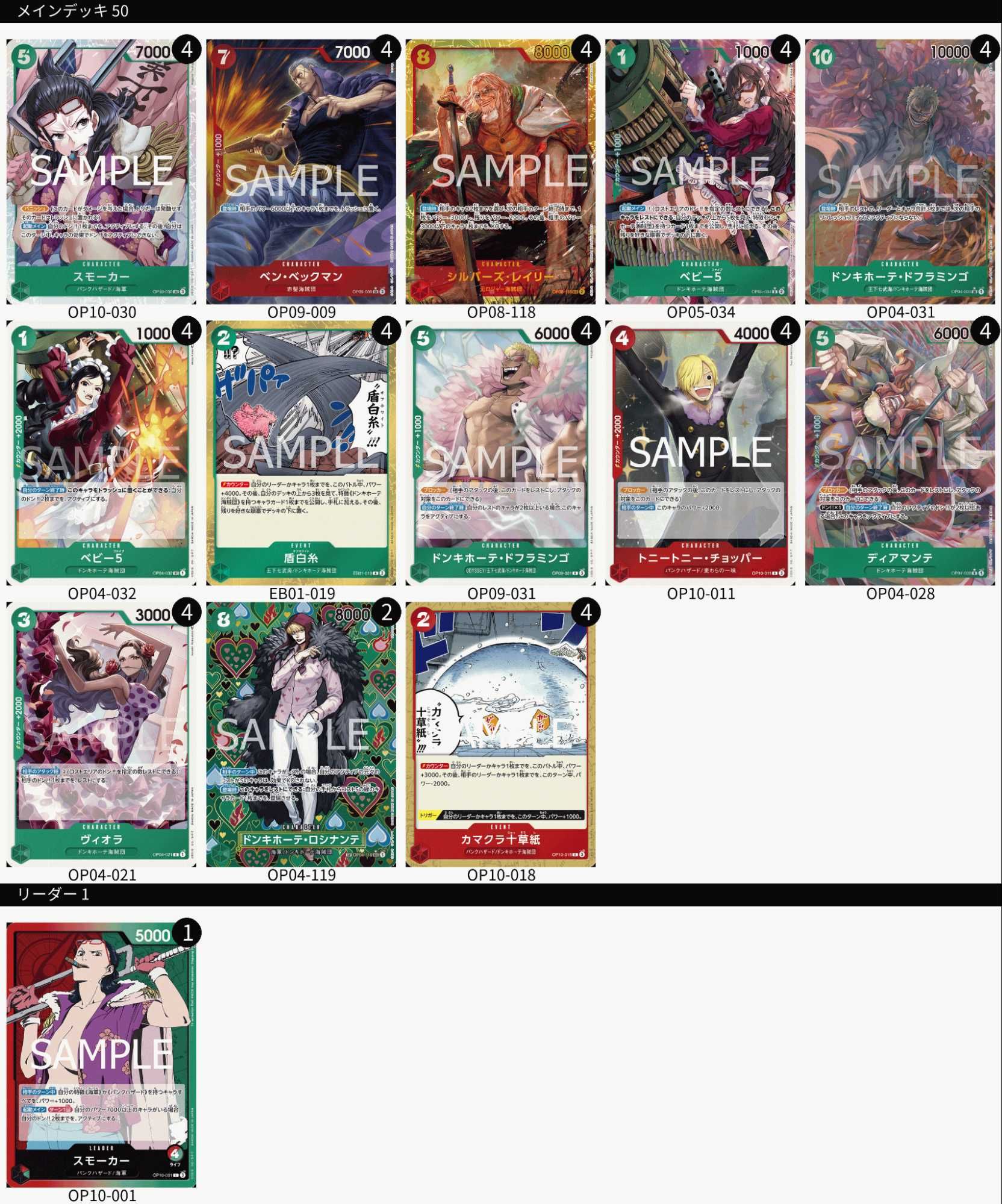 ワンピースカードゲーム】《赤緑スモーカー》のデッキレシピと戦い方