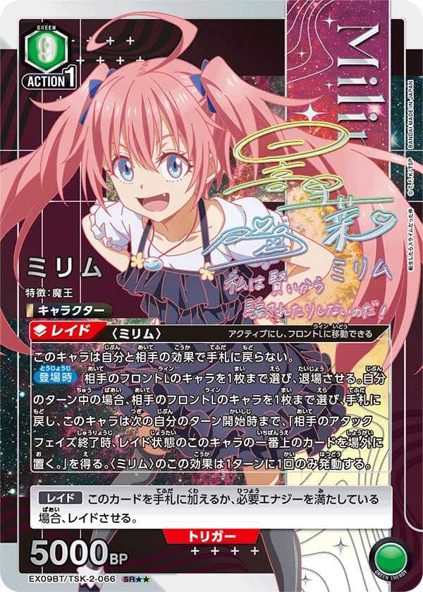 購入/出品可】「転生したらスライムだった件 Vol.2」の当たり