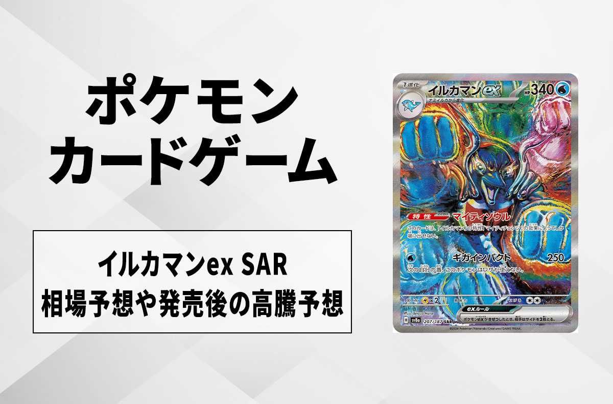 イルカマンex SAR psa10 SV8a テラスタルフェスex