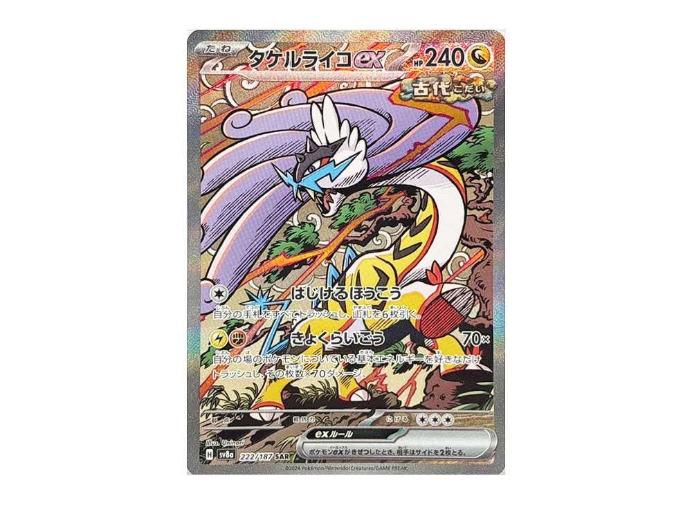 イルカマンex SAR psa10 SV8a テラスタルフェスex