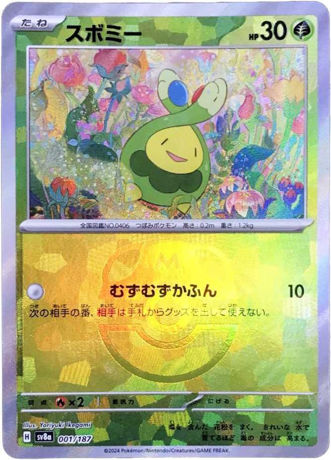 ポケカ】「テラスタルフェスex」マスターボールミラーの当たり