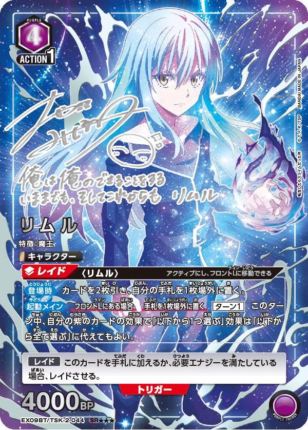 購入/出品可】「転生したらスライムだった件 Vol.2」の当たり