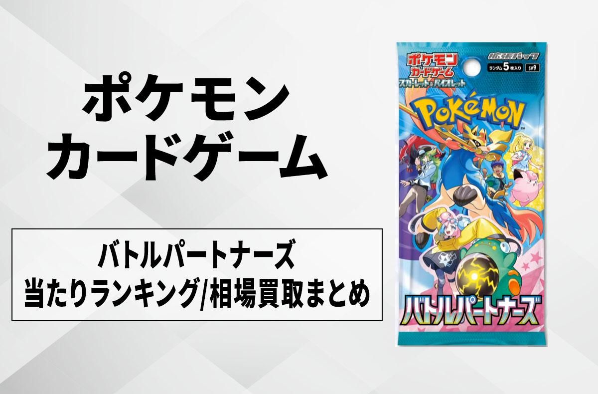 ポケカ】ナンジャモのカイデン(プロモ)の買取・相場価格と値段推移