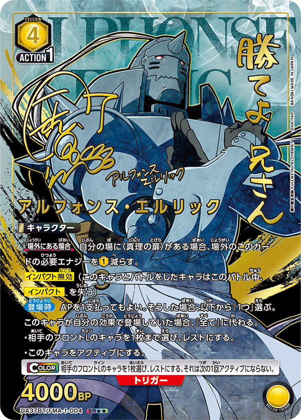 ユニアリ】「鋼の錬金術師」(ハガレン)の当たりランキング/買取・相場