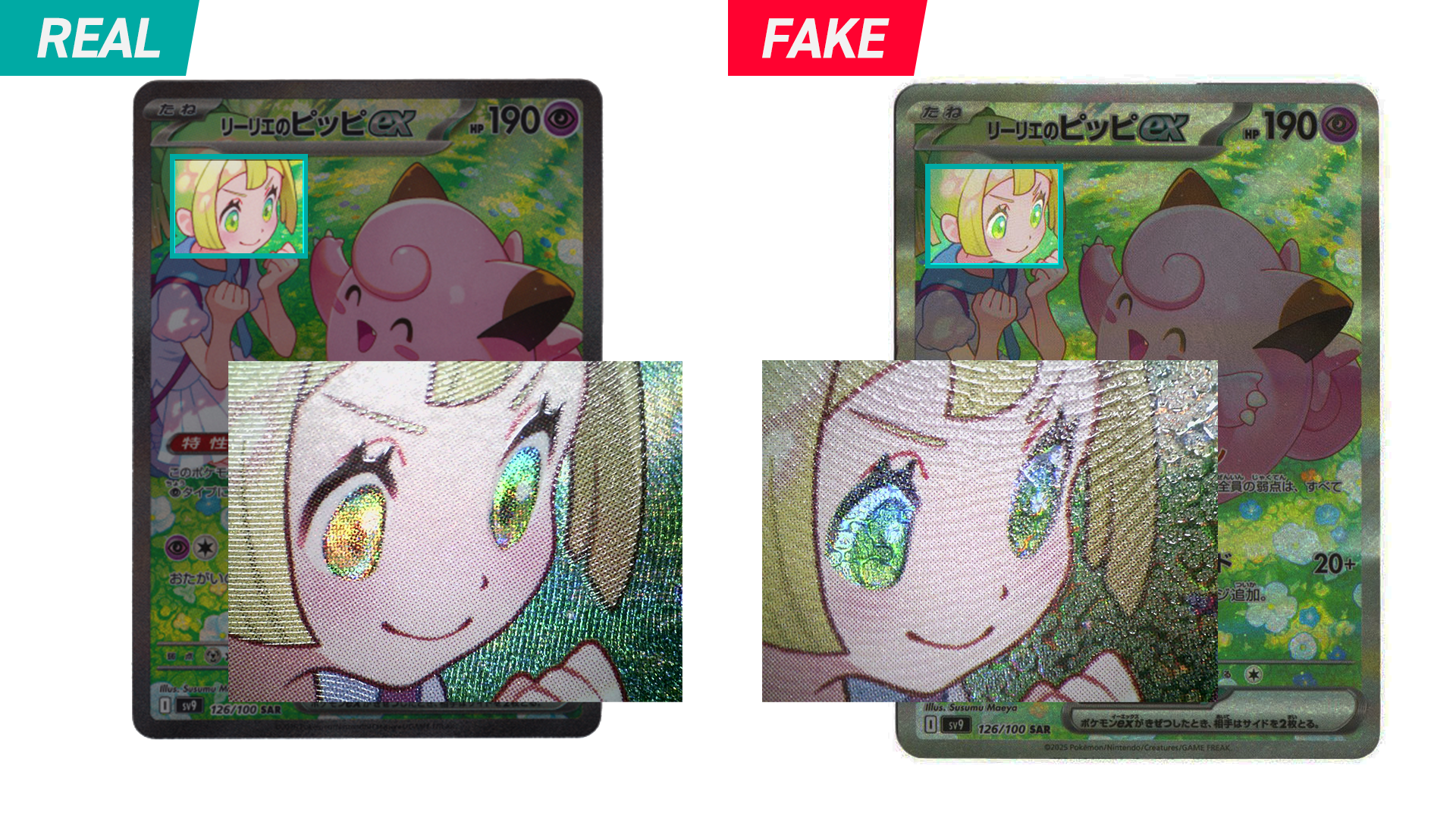 ポケカ】「リーリエのピッピex SAR」の真贋鑑定ポイントとは？ 本物と