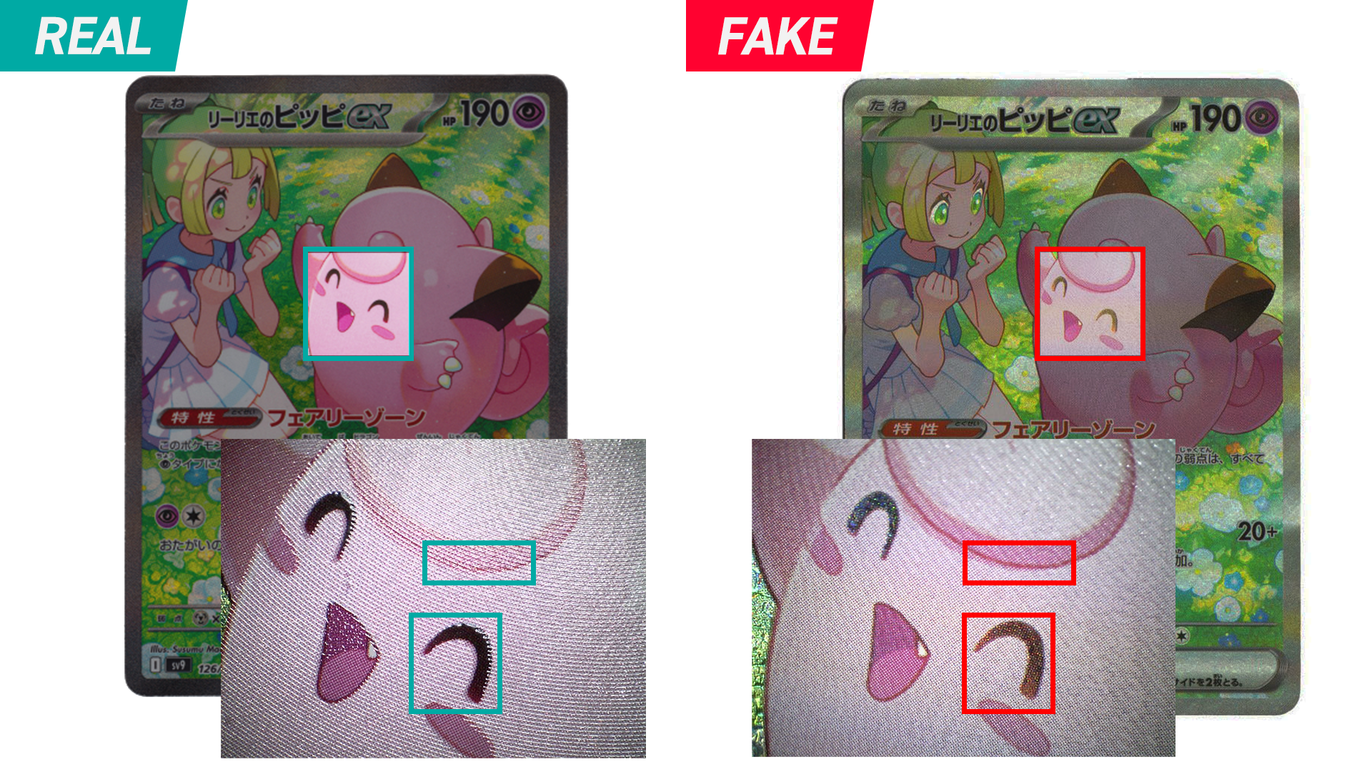 ポケカ】「リーリエのピッピex SAR」の真贋鑑定ポイントとは？ 本物と