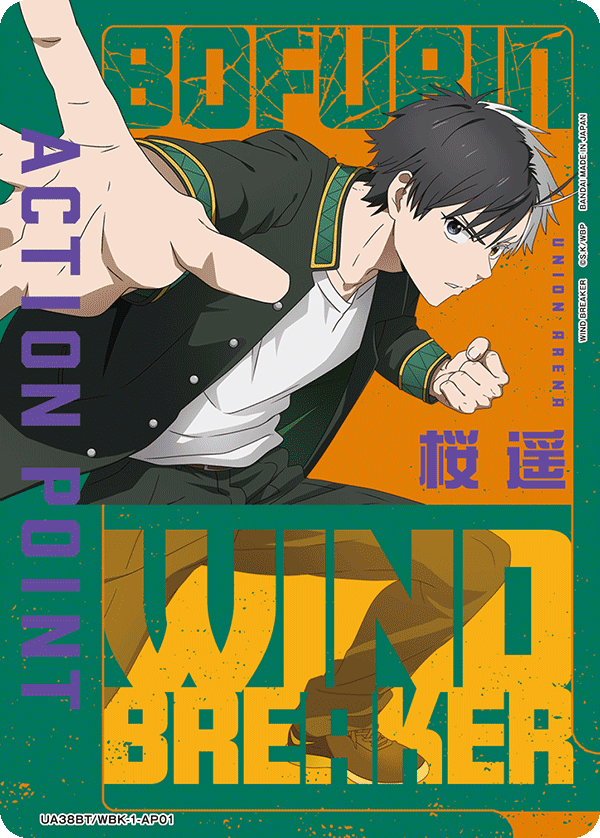 ユニアリ】「WIND BREAKER」の当たりランキング/買取・相場/カード