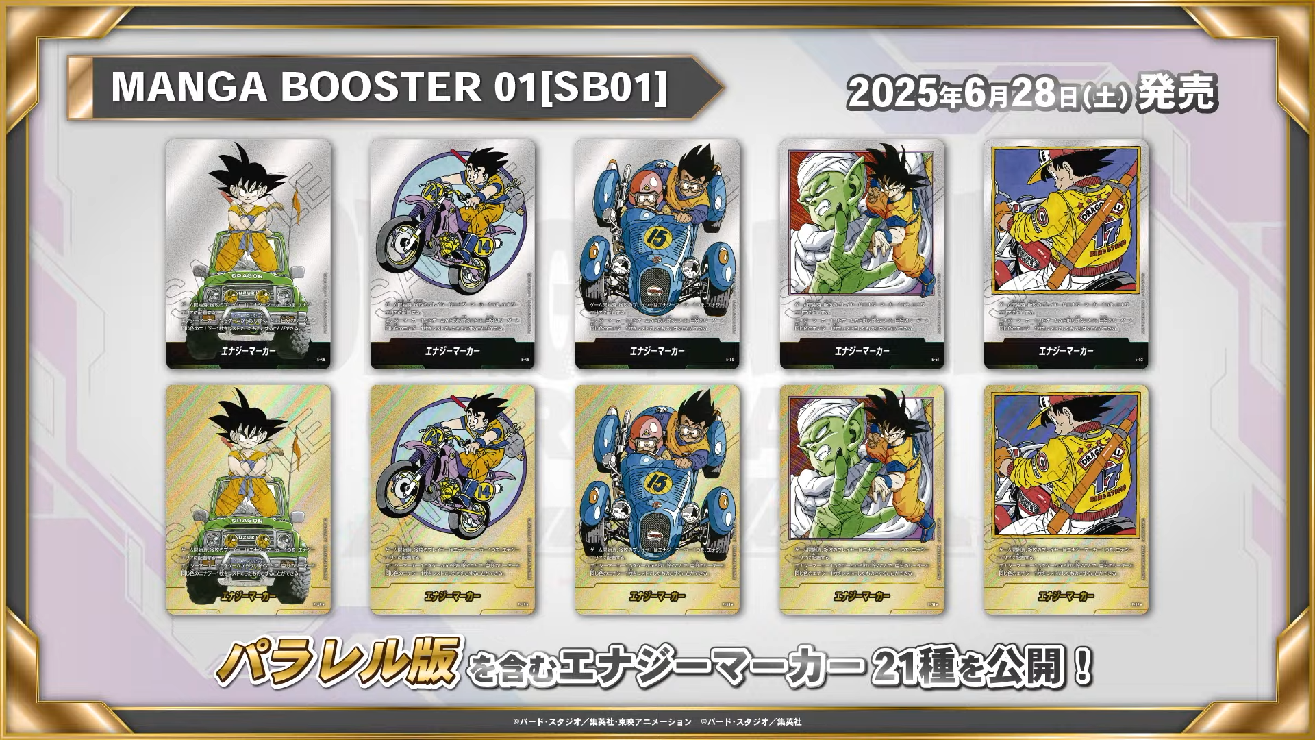 haya マンガブースター2 エナジーマーカー 金 33巻 E-81