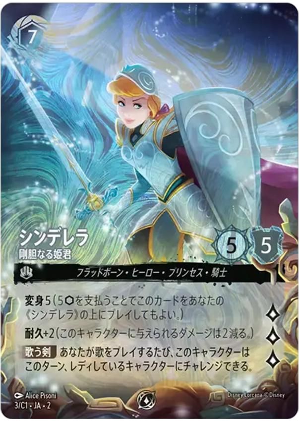 ロルカナ】高額・当たりカードランキング｜2025年最新【Disney LORCANA