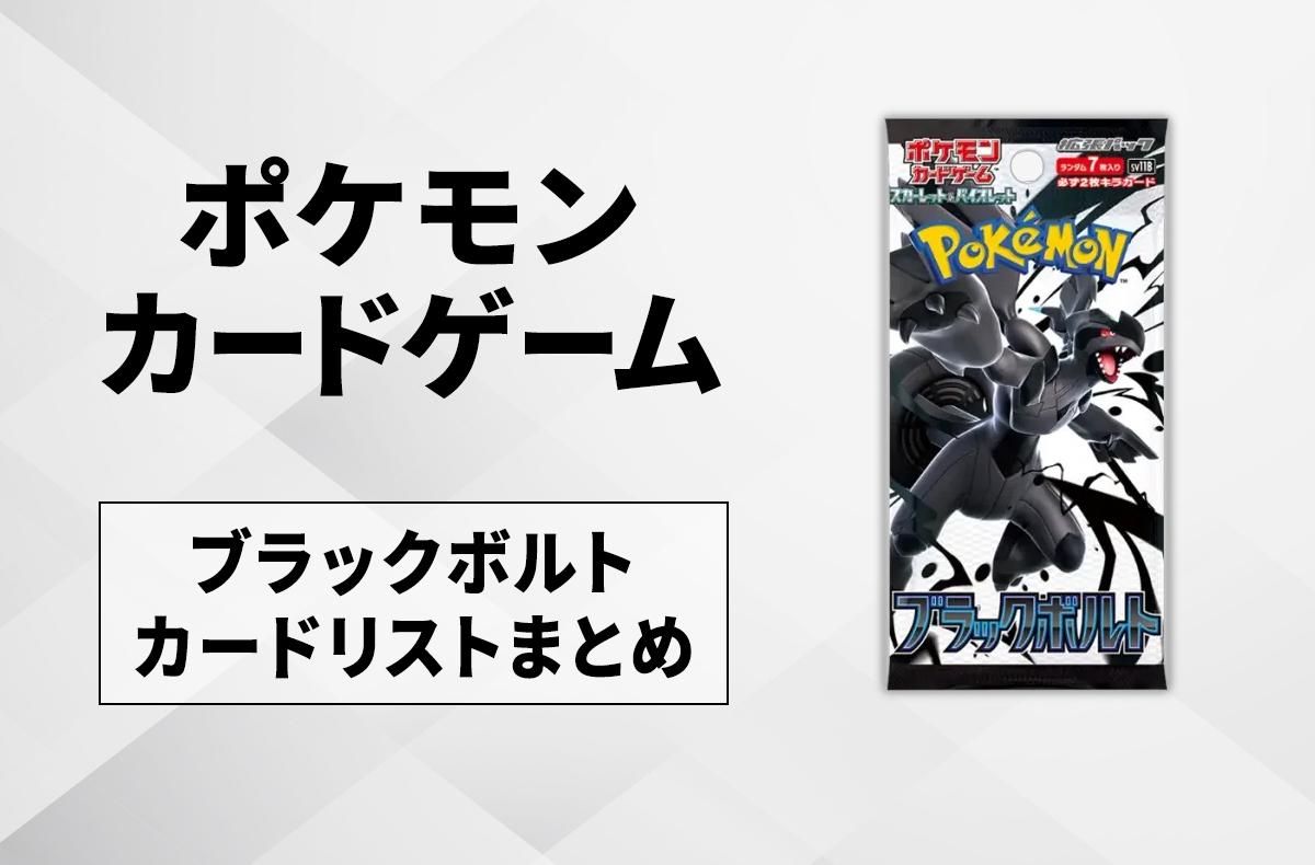 発売日当日販売】「ブラックボルト」取扱店舗/コンビニ 販売店舗・購入