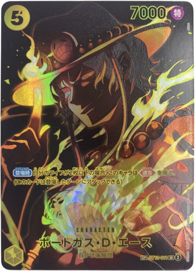 ワンピースカード】ポートガス・D・エース SR-SPCの買取・相場価格と