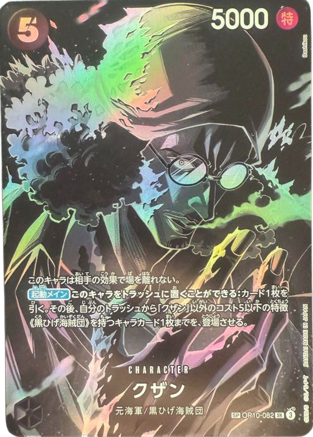 ワンピースカード】クザン SR-SPCの買取・相場価格と値段推移｜師弟の