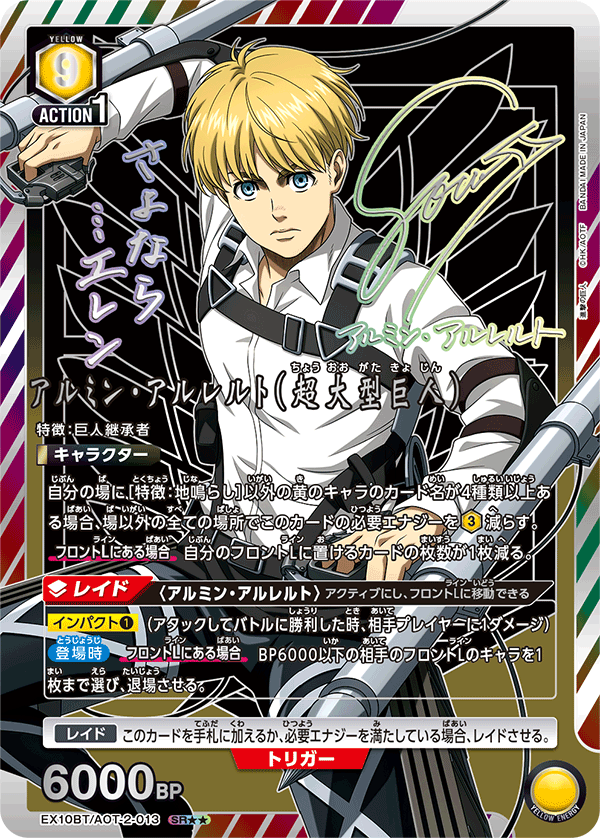 ユニアリ】「進撃の巨人 Vol.2」の当たりランキング/買取・相場/カード