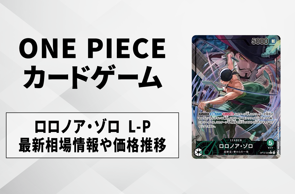 ワンピースカード】師弟の絆のカードリスト/最新情報/発売日【2025年5