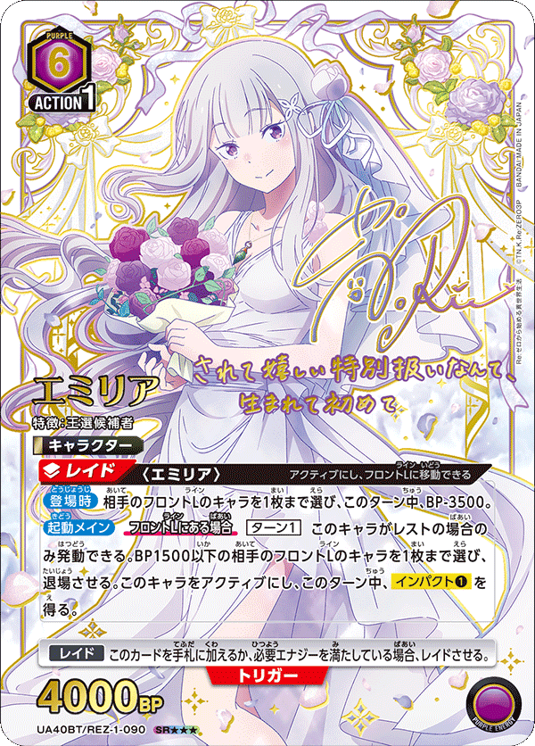 ユニアリ】エミリア SRの最新相場や価格推移【ユニオンアリーナ