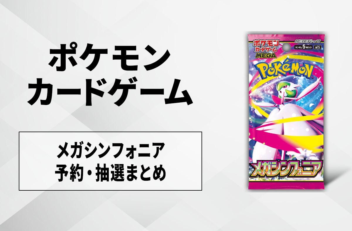 発売日当日販売】「メガシンフォニア」取扱店舗/コンビニ 販売店舗