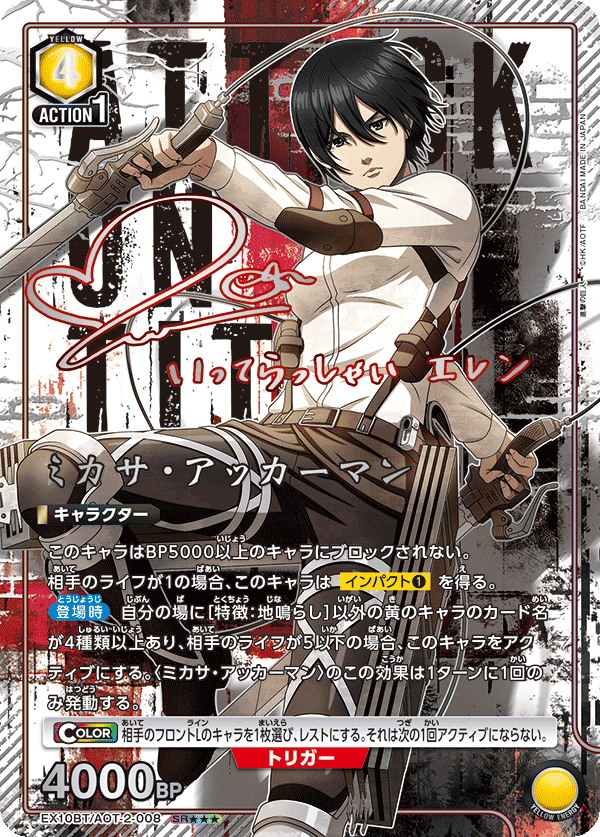 ユニアリ】ミカサ・アッカーマン SRの最新相場や価格推移【ユニオン