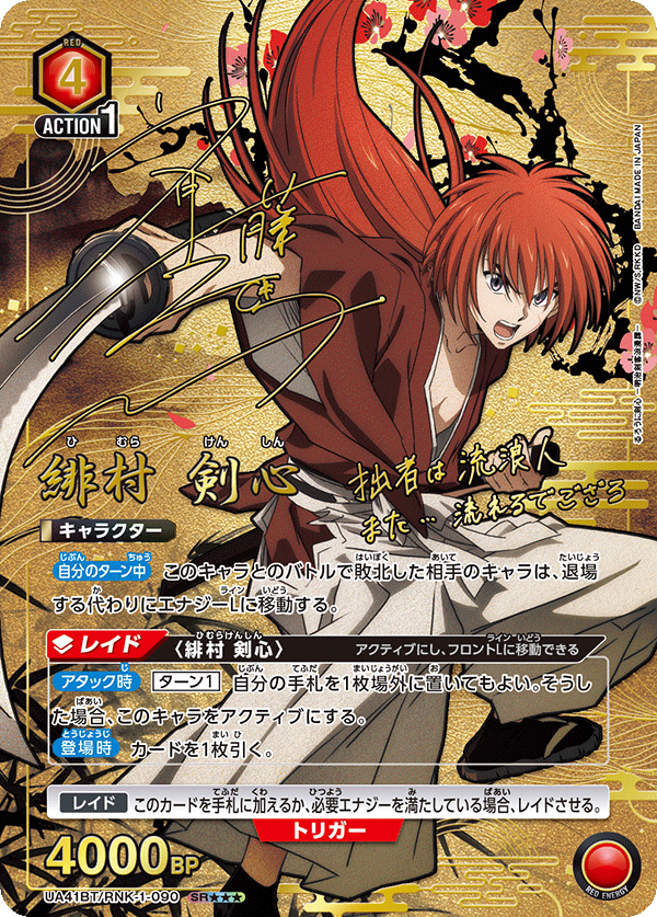 ユニアリ】緋村剣心 SRの相場予想や発売後の高騰考察【ユニオン