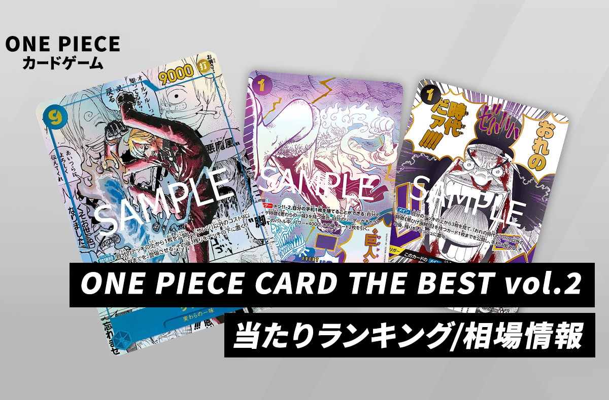 ワンピースカード】クロスギルド R-Pの買取・相場価格と値段推移｜ONE